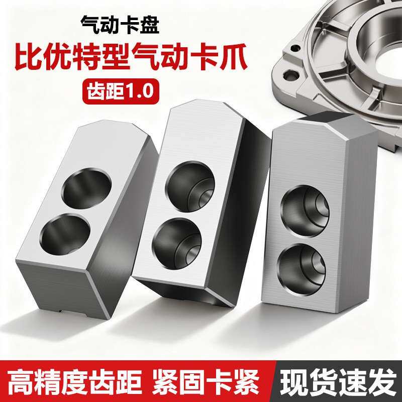 比优特软爪气动卡盘专用卡爪加高软爪三爪油压软爪油压生爪6/8/10