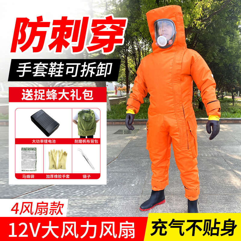 充气马蜂服防蜂衣全套透气抓胡蜂专用红娘防护服连体带风扇蚂蜂服