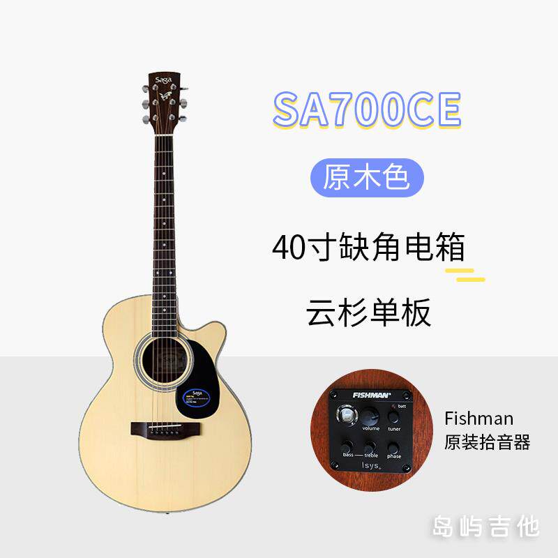 高档岛屿吉他SAGA萨伽64041板寸学生3初学者乐器sf70C面单民谣男0