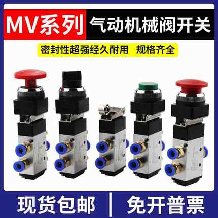气动机械阀二位三通MV-08 09 10A手动开关二位五通气缸开关控制阀