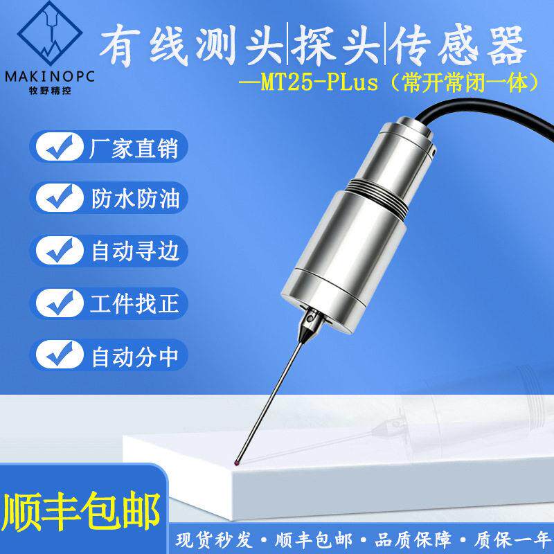 有线测头3D寻边器防水车床探针数控精密cnc寻边器雷尼绍MT25