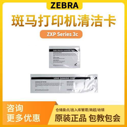 马ZXP3C证卡打印机清洁卡ZXPSeries3c制卡机专用清洁卡