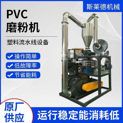 PVC磨粉机塑料PVCPE塑料PPPVC工厂用粉碎机
