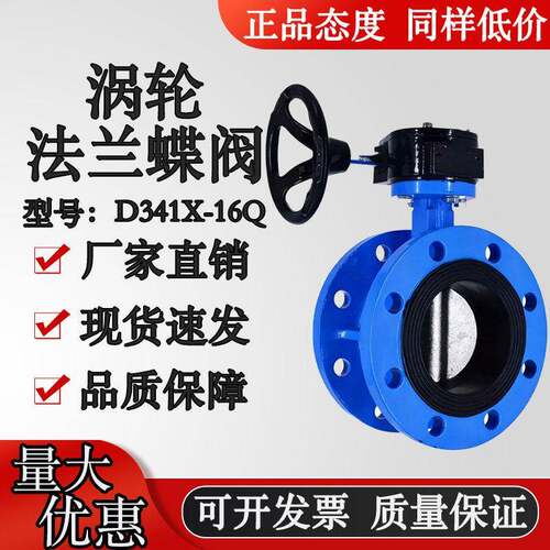 涡轮法兰蝶阀D341X-16Q手动铸钢球磨铸铁体软密封调节阀门DN80100