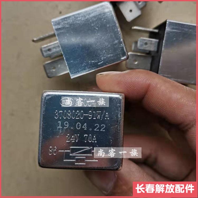 适用解放J6配件 解放J6P新款大功率继电器 电源总开关3708020-91w