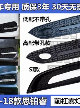 适用15 16 17 18年款思铂睿SI雾灯罩前杠雾灯罩雾灯框雾灯装饰板