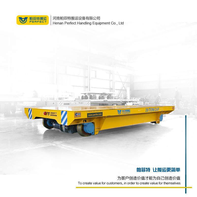 高压电送材车料输大轨道吨位迁车台AEF台车轨道搬运车