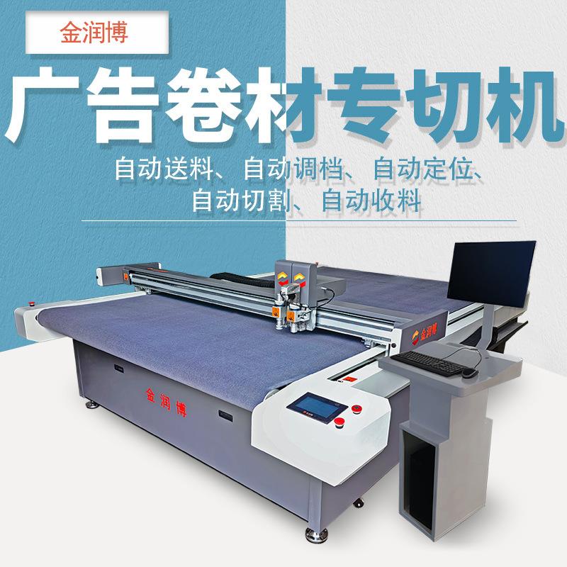 广告卷材专用喷绘写真高清户外广告材料切割机 横幅海报标牌制作