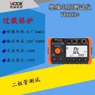 250V 数字兆欧表 500V1000V绝缘摇表 绝缘电阻测试仪 胜利VC60B
