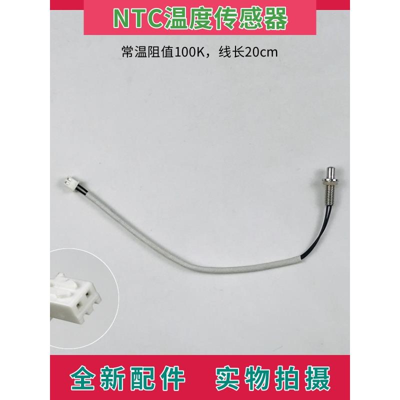 NTC热敏电阻温度传感器 电水壶养生壶配件100K温度温控器感温探头