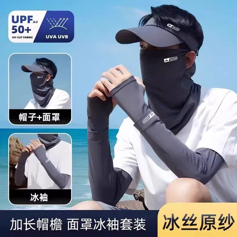 德国男士防晒面罩帽子口罩一体骑行钓鱼冰丝袖套套装