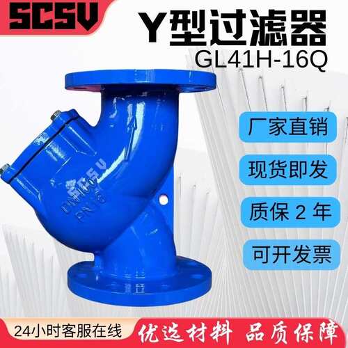 Y型过滤器GL41H-16Q法兰过滤器球墨铸铁法兰过滤器质保二年DN8010
