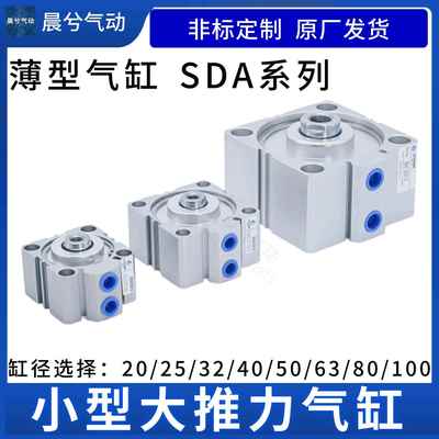 小型气缸大推力SDA薄型气缸50/63/80/100*5X10X15X20X30X40X50X60