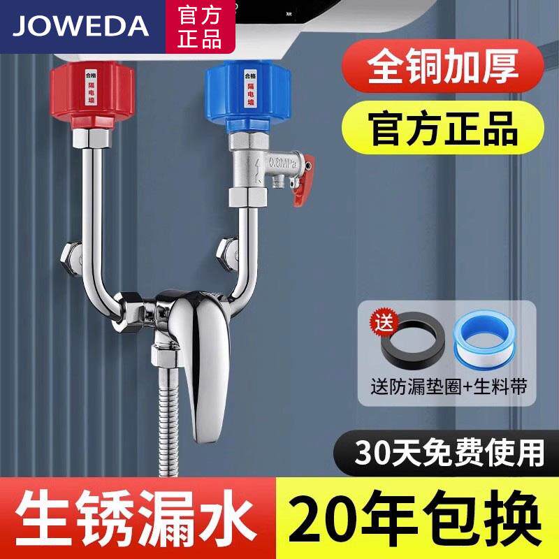 电热水器专用混水阀冷热淋浴水龙头浴室洗澡u型开 关阀配件配大全