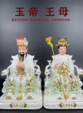 玉帝王母神像家用商铺佛堂供奉玉皇大帝王母娘娘摆件彷瓷汉白玉