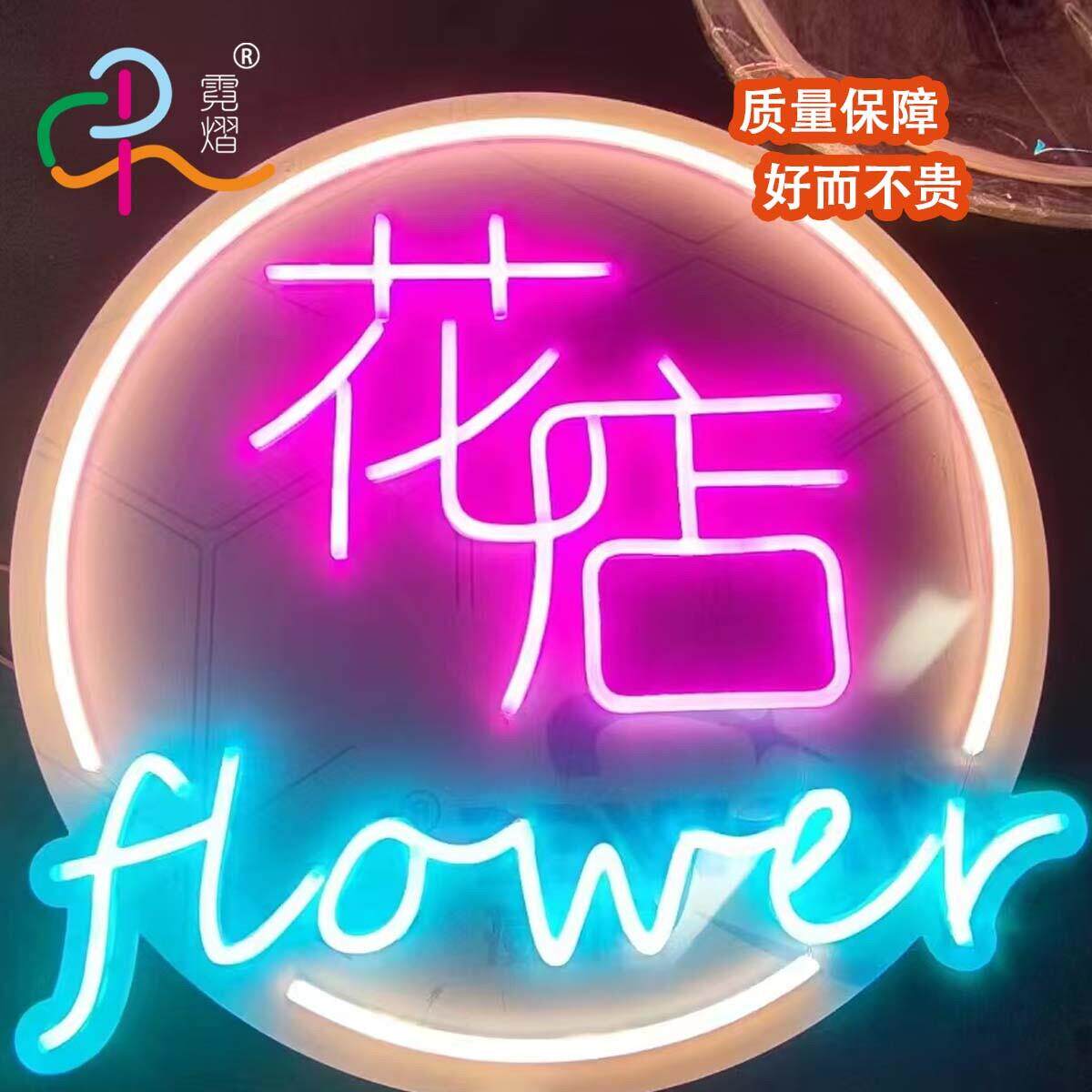 网红鲜花气球鲜花绿植发光字灯牌招牌发光led挂墙霓虹灯广告