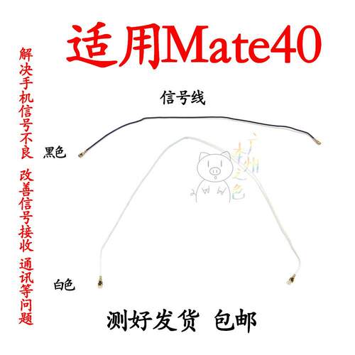 适用于华为mate40天线 信号线OCE-AN00信号天线手机连接主板天线