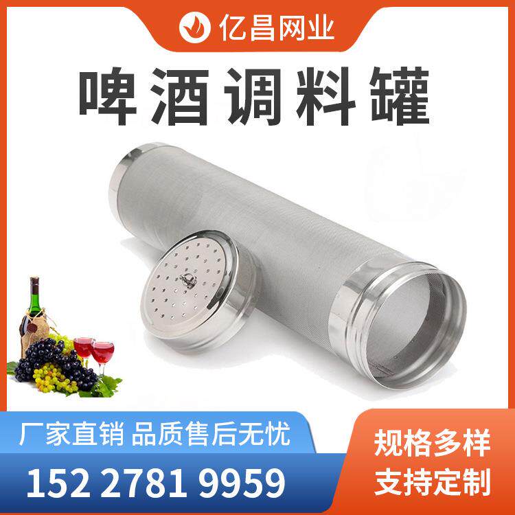 不锈钢啤酒花过滤器干料斗冲泡过滤器篮式啤酒花过滤筒啤酒调料罐