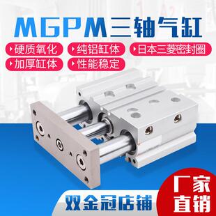 三轴导杆大推力薄型气缸MGPM32*40/50/63-20/ 30/75/100/125/150