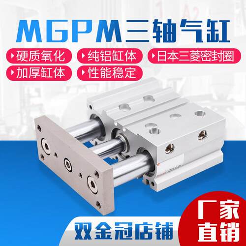 三轴导杆大推力薄型气缸MGPM32*40/50/63-20/ 30/75/100/125/150