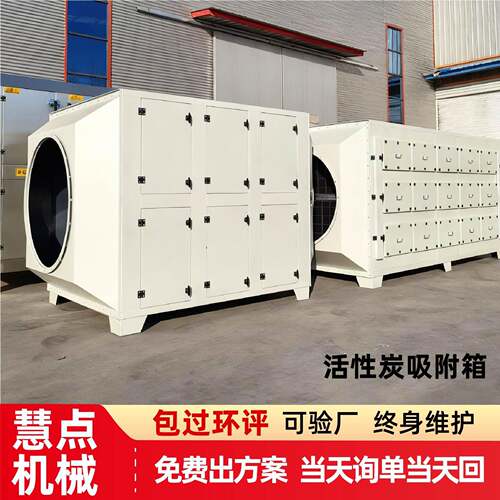 活性炭吸附箱工业废气处理成套设备漆雾过滤净化除臭活性炭吸附箱