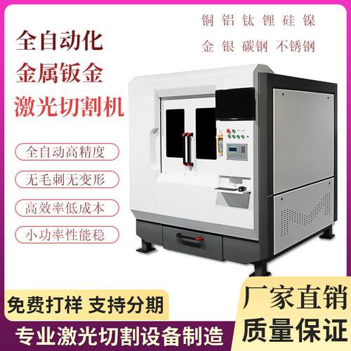 全自动激光切割机不锈钢卷料自动上料切割机高精度光纤激光打孔机
