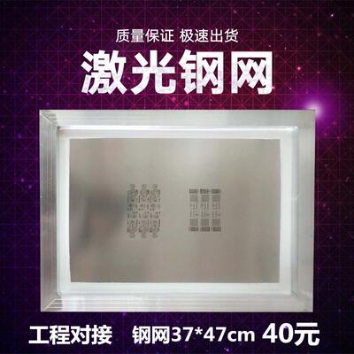 SMT钢网制作PCB贴片LED钢网植球钢网导热矽胶钢网pcb钢网激光钢网