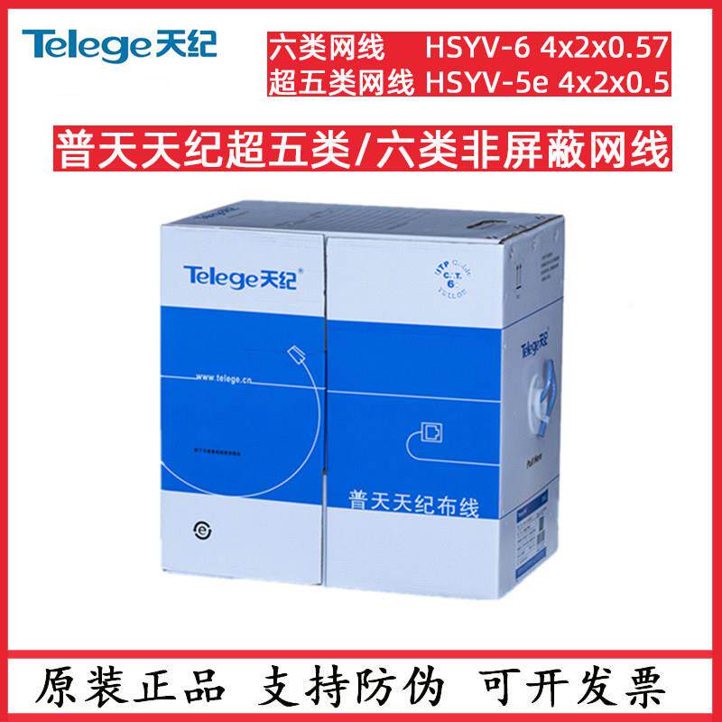 正品南京普天天纪六类网线超五类6类无氧铜0.57室外屏蔽千兆网线