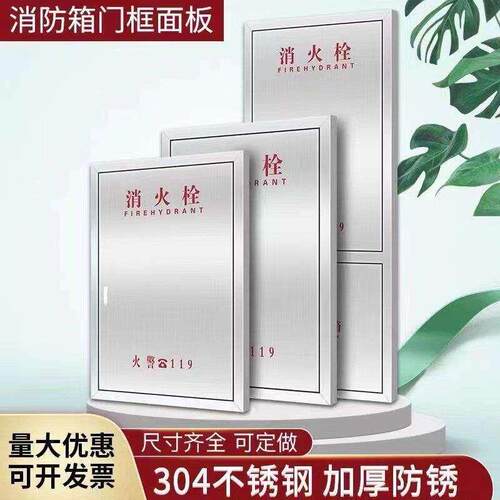 广州304不锈钢消防箱门消防栓门箱面板消防器材水带箱门消火栓箱