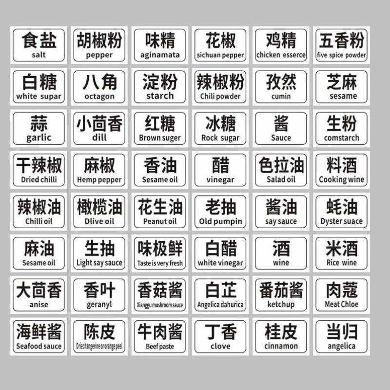 庄太太酒店餐厅厨房调料分类标签贴01款白底黑字2张T0266