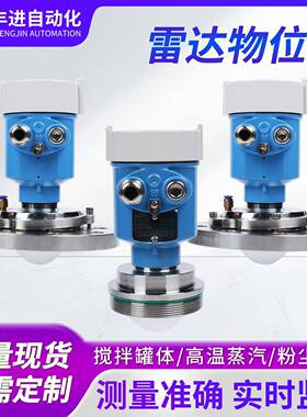 雷达物位计化工罐体河道水位计导波料位水罐传感器水箱浮球耐高温