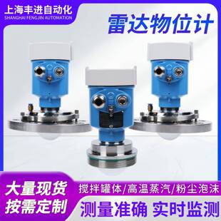 雷达物位计化工罐体河道水位计导波料位水罐传感器水箱浮球耐高温