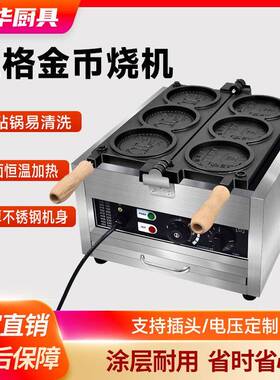 胜华商用电热四孔金币烧机韩式韩文翻转硬币烧机双面加热烧饼设备