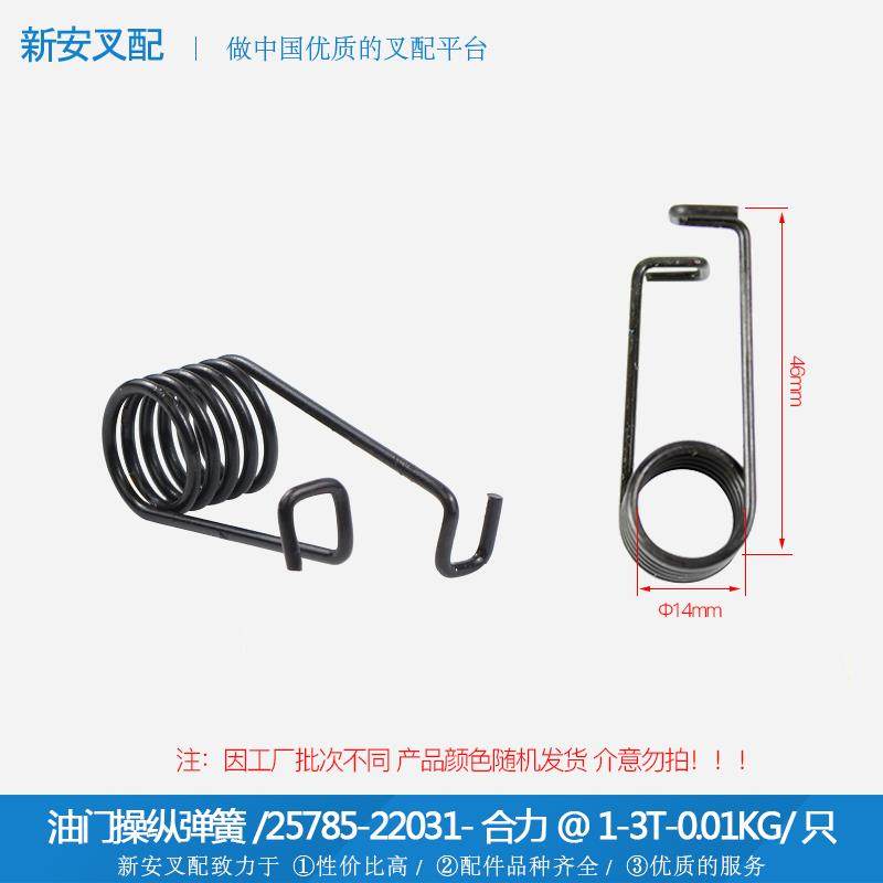 叉车配件 油门操纵弹簧 合力1-3吨 配套产品 25785-22031,农机/农具/农膜,农机配件,淘宝优惠券,粉丝福利购,淘宝优惠卷