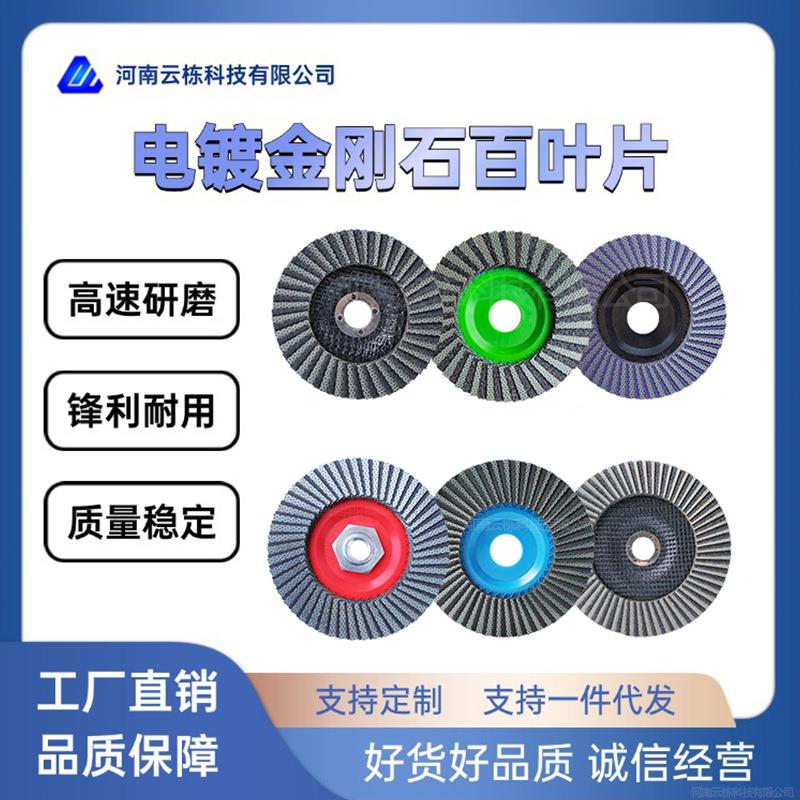 JOG电金刚石百叶片角磨机砂百页轮陶瓷玻璃2石轮材打镀磨15mm磨盘图片