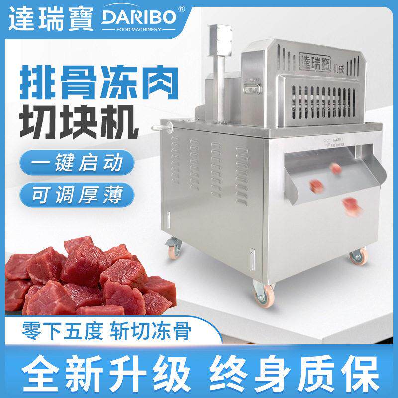 L冷冻鸡腿切块机商用牛肉粒牛肉丁切块机牛腩牛黄瓜条分块设备