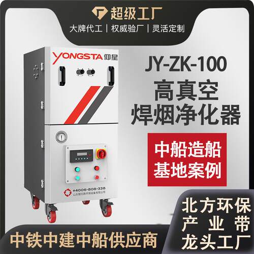 JY-ZK-100移动式高真空焊烟净化器焊接机器人高负压除尘器