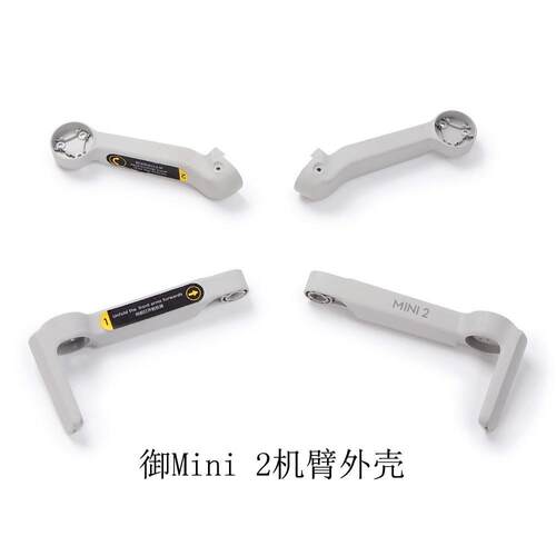 大疆御Mavic mini2 se前机臂外壳 御迷你mini2前后左右机臂壳原厂
