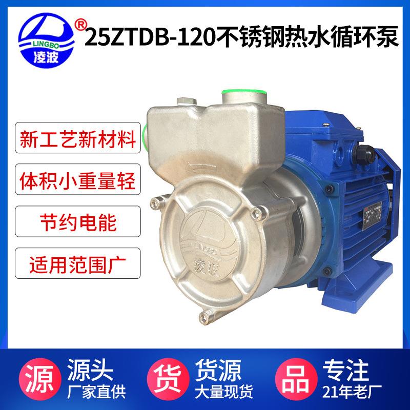 凌波牌25ZTDB-120旋涡式自吸泵锅炉热循环供水泵高扬程耐温