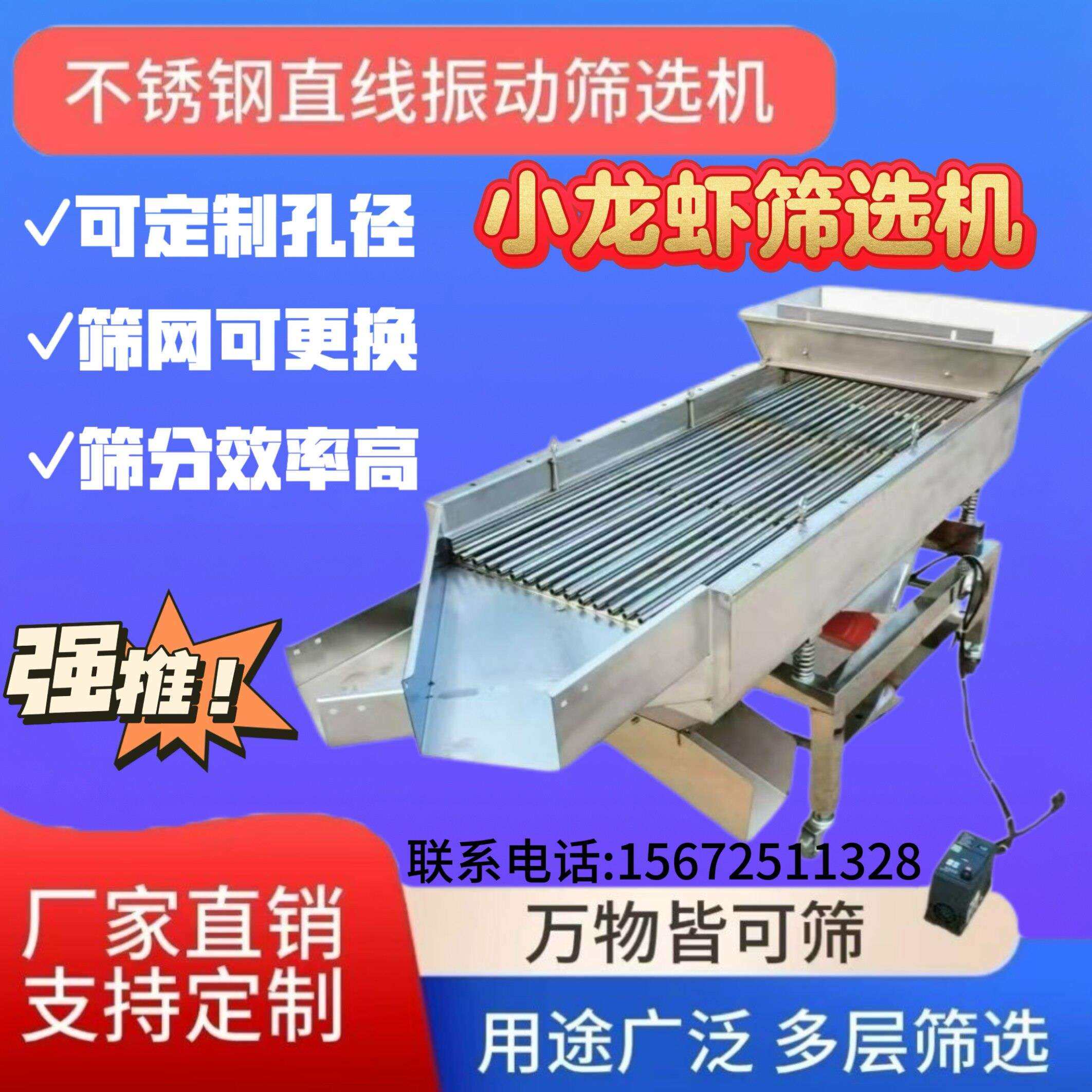 不锈钢振动筛选机筛龙虾筛颗粒筛粮食直线振动筛
