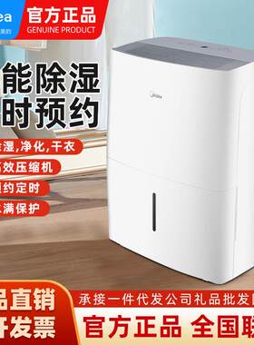 美.的除湿机抽湿机卧室客厅回南天神器一键干衣CF0BD/N7-DP5