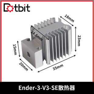 SE挤出机热端喉管铝质散热器易安装 3D打印机配件 适配Ender