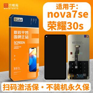 nova7 荣耀30s 荣耀30AI 于nova7se 杰唯诺屏幕总成适用于