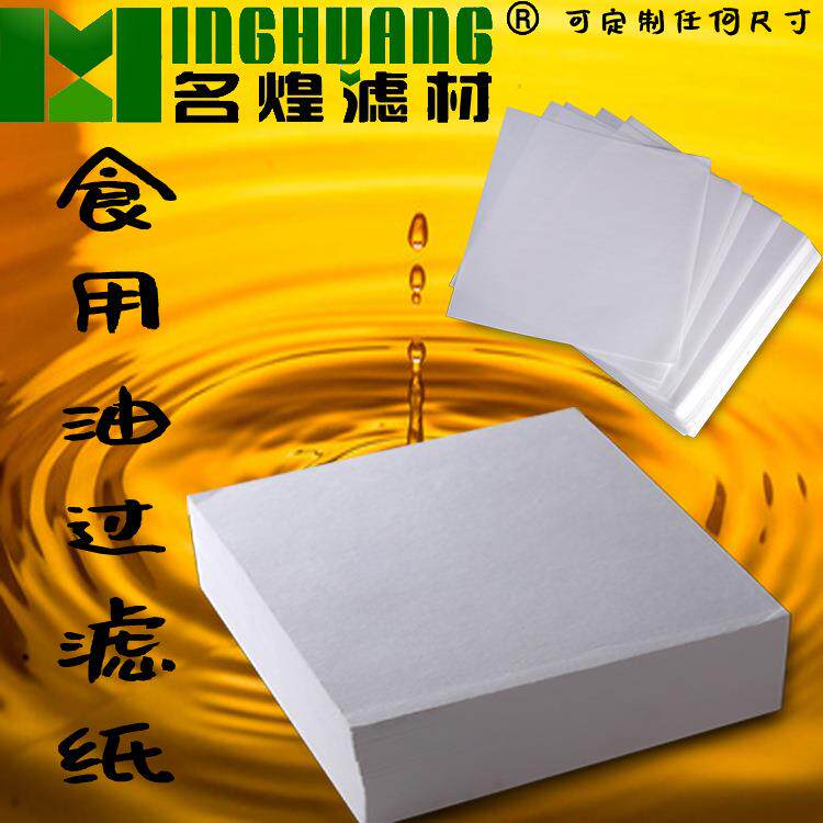 过滤纸食品级滤纸油炸过滤袋商用起酥油滤油纸袋商用滤油纸袋