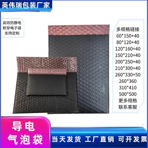 防静电导电气泡袋红色导电袋现货防震主板多规格东莞发可定制开票
