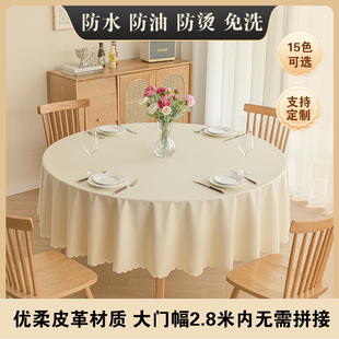 圆桌布防水防油免洗酒店大圆桌桌布轻奢高级感圆形餐桌台布艺家用