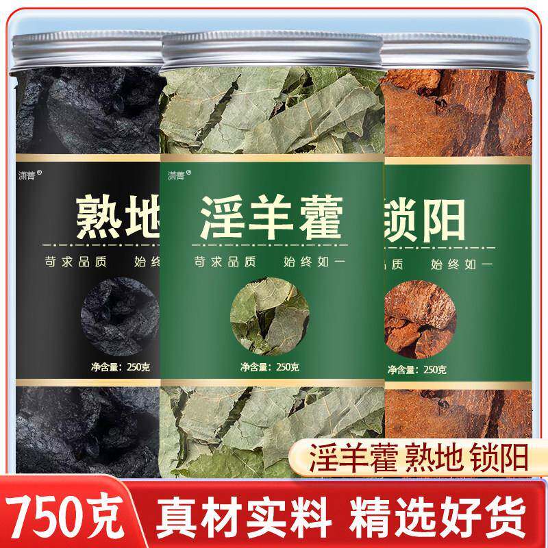 锁阳淫羊藿熟地枸杞肉苁蓉中药材正品组合茶泡水喝的功效与作用