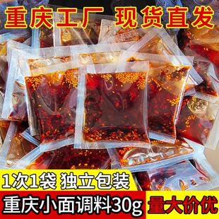 重庆小面调料正宗汤太王专用凉面佐料商用小袋装拌面酱担担面辣酱
