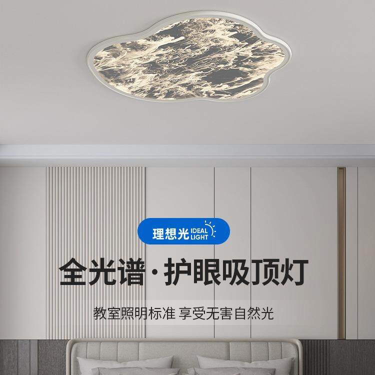 新款云朵云雾吸顶灯卧室书房现代简约全光谱护眼设计师个性吸顶灯