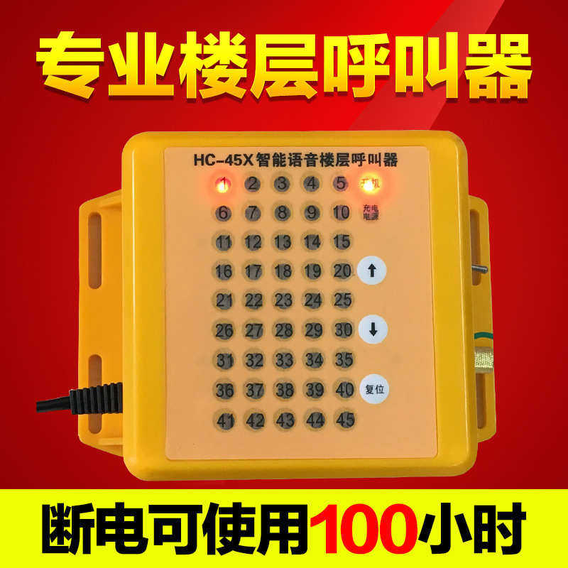 人货梯呼叫器无线楼层呼叫器工地呼叫器施工电梯呼叫器电梯呼叫铃